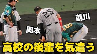 【死球で苦悶の表情】智辯学園高校の後輩・前川を本気で心配する岡本和真 2024.4.17