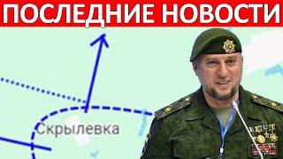 Утренняя Сводка! Агония ВСУ! Апти Алаудинов Курск Сегодня 2 Сентября на 08:00