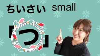 小さいsmall「つ tsu」Japanese pronunciation＃45