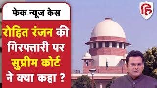 TV Ancor Rohit Ranjan: Supreme Court ने Zee News Ancor Rohit Ranjan की गिरफ्तारी पर लगाई रोक