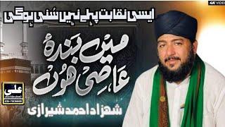 New Best Naqabat 2025 |Shazad Ahmad Sharazi  New naqabat 2024-25||Ali Digital Sound System