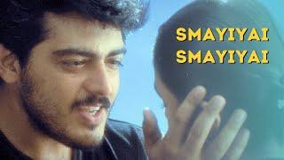 Smayiyai Smayiyai Video Song | Kandukondain Kandukondain | Ajith Kumar | AR Rahman | Tabu