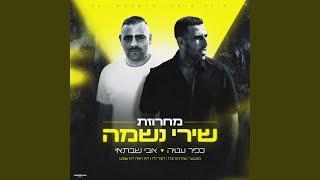 מחרוזת שירי נשמה