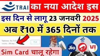 TRAI 3 New Rules 23 January 2025 Se Lagu Only Calling Sms Plan ₹10 Talk Time Sim Card Validity 365