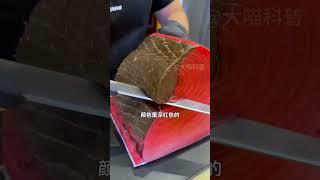 为什么金枪鱼有些部位的肉，颜色那么深？ #科普知识 #金枪鱼 #涨知识