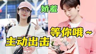 成毅早期透露喜欢搞笑女，对应杨紫的主动出击原则，真cp太好磕