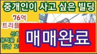 서초구 잠원동 꼬마빌딩/강남꼬마빌딩/수익률