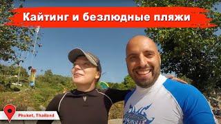 Делаем крепление для серф-борда на яхту. Гуляем по диким пляжам. Кайтинг а Таиланде.