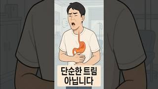 트림이 잦을때 의심해야 할 질환