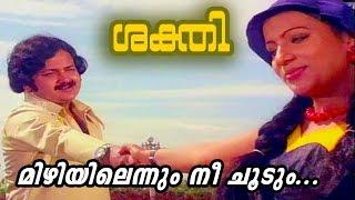 Mizhiyilennum... | Malayalam Action Movie | Sakthi [ 1980 ] | Movie Song
