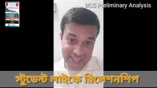 স্টুডেন্ট লাইফে রিলেশনশিপ কী ক্যারিয়ারের ক্ষতিকর? - Gazi Mizanur Rahman BCS ।। Motivational Speech