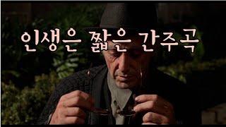 영화 '대부 3'에 나오는 마스카니 '카발레리아 루스티카나' 중 '간주곡'God Father 3,  Last Scene , Intermezzo, Dudamel