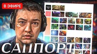 КАК ВООБЩЕ ИГРАТЬ на САППОРТАХ? СЫН САППОРТА.