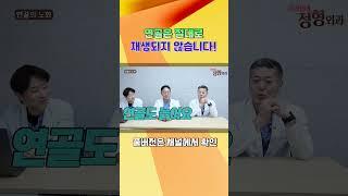 연골은 절대로 재생이 안됩니다! 그럼 어떻게 써야 될까요?!