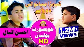 Kehra Mianwali Door Ay►Singer Ahsan Iqbal► Wattakhel Production