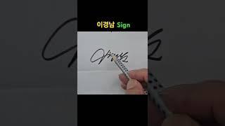 #글씨교정 #악필교정 유튜브 멤버십으로 동영상강의를 저렴하게 모두 수강할 수 있습니다. #김원장글씨 #손글씨교과서 #필기체매뉴얼 #초등연필글씨 교재주문 010 5283 8666