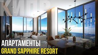 Апартаменты Гранд Сапфир Резорт [Северный Кипр]