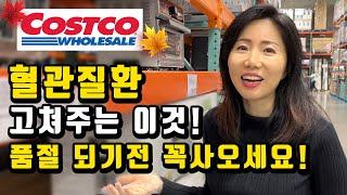 미국 코스트코 이게 세일한다고?? 대박 추천템!! 이번기회 꼭 사야돼요!! 놓치면 후회 #costco 똑똑한 장보기