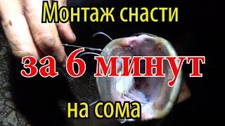 Простая снасть на СОМА для новичков. Монтаж донной снасти на сома