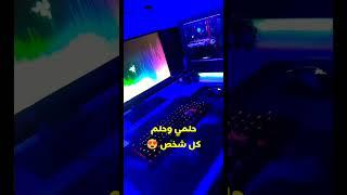 سيت اب الاحلام  setup gaming