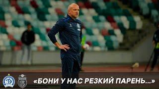 Тур 23 Динамо Минск 2:0 Ислочь | Пресс-конференция