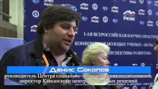 Конференция молодых ученых в МГИМО. Большой Кавказ. РКНК