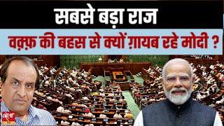 Modi’s No-Show on Waqf Bill: A Silent Message or a Political Strategy?