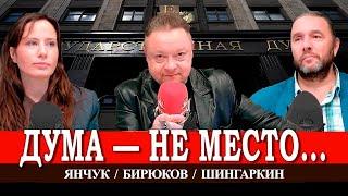 ДУМА О ДУМЕ, ИЛИ ЗАЧЕМ НУЖНЫ ДЕПУТАТЫ