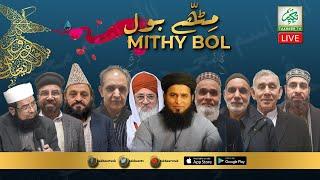 Takbeer TV Live - Mithy Bol -13th Jan 2022 | Takbeer TV