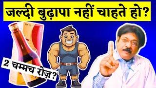 दूध घी मखन का बाप है यह Syrup 80 वर्षो तक बुढ़ापा नहीं आने देगा | Best Syrup For Weakness & Immunity