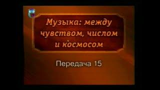 История музыки. Передача 15. Музыка 20 века. Часть 1