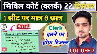 • Bihar Civil Court CLERK CUT OFF 2024 | अगर इतना नंबर आ रहा है तो Mains में लग जाओ | कम्पटीशन आसान