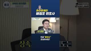 상속재산 파산제도