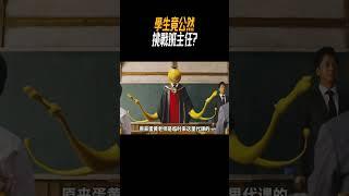 學生竟公然挑戰班主任??#奇聞奇事 #奇聞異事 #趣事