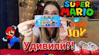 КИНДЕР СЮРПРИЗSUPER MARIOСомнительная коллекция?! #supermario #super_mario #kinder_joy