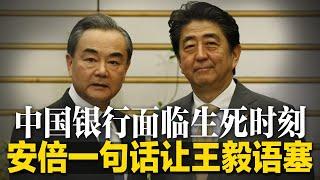 中国银行崩溃时刻，停贷潮蔓延8省，断供规模达7300亿；安倍一句话暗指王毅奢华，王毅在习面前结巴回应；业主抗争恐沦待宰羔羊：冻结资产、进征信黑名单∣明镜焦点（20220714）