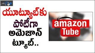 Amazon May Be Planning A YouTube Rival - Telugu Tech Guru