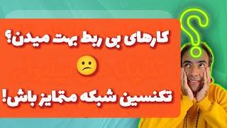 پنج 5 وظیفه اصلی مدیر شبکه که باید بدونی حتی اگه فریلنسری!