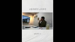 [삼천포레스트]• 로컬큐레이터 교육과정 • 로컬을 큐레이션한다.• 콘텐츠의 시대#로컬크리에이터 #도시재생 #도시재생뉴딜 #삼천포레스트 #창업 #청년창업 #로컬큐레이터