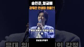 송민준님 관상 결과는 과연?|얼굴은|현역가왕2|