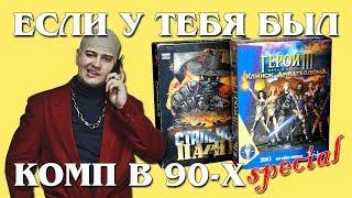 Русские BIG BOX издания ПК 90х "Детство буржуя" Special