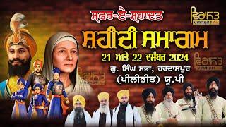 LIVE!! SALANA SHAHEEDI SAMAGAM | 21 DECEMBER 2024 | G. SINGH SABHA PIND- HARDASPUR (PILIBHIT) U.P