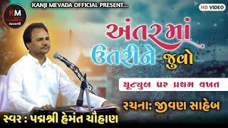 jivan saheb ni vani | પદ્મશ્રી hemant chauhan | ભજન સંતવાણી| bhajan gujarati| santvani stage program