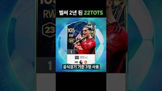 아직도 22토츠시즌을 쓴다고? #shorts