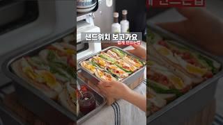 샌드위치 만드는거 보고가세요^^만드는법 알려드릴게요