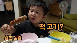 [가족 영상 일기]  일본인 아내가 만든 떡 고기 요리 료칸 여행 다녀왔어요