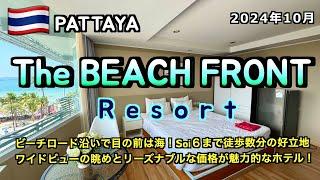 【タイ】「The Beach Front Resort」パタヤビーチロード沿いでSoi6まで徒歩圏内！眺めが素敵なオススメホテル（2024年10月パタヤで初めて泊まるホテル編8/10）