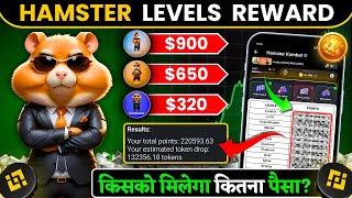 Hamster Kombat How Much AIRDROP every LEVEL will get? LORD level ko $500 milenge?