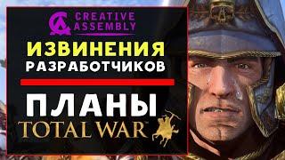 Извинения СА, планы на Total War Warhammer 3 и Total War: Pharaoh - новости серии Total War