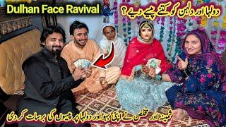 Dulhan Face Ravival Dulha Dulhan Ko Kitne Paise Diye Samina Mukhlis Ne Barsaat Kar Di|Samina Vlogs